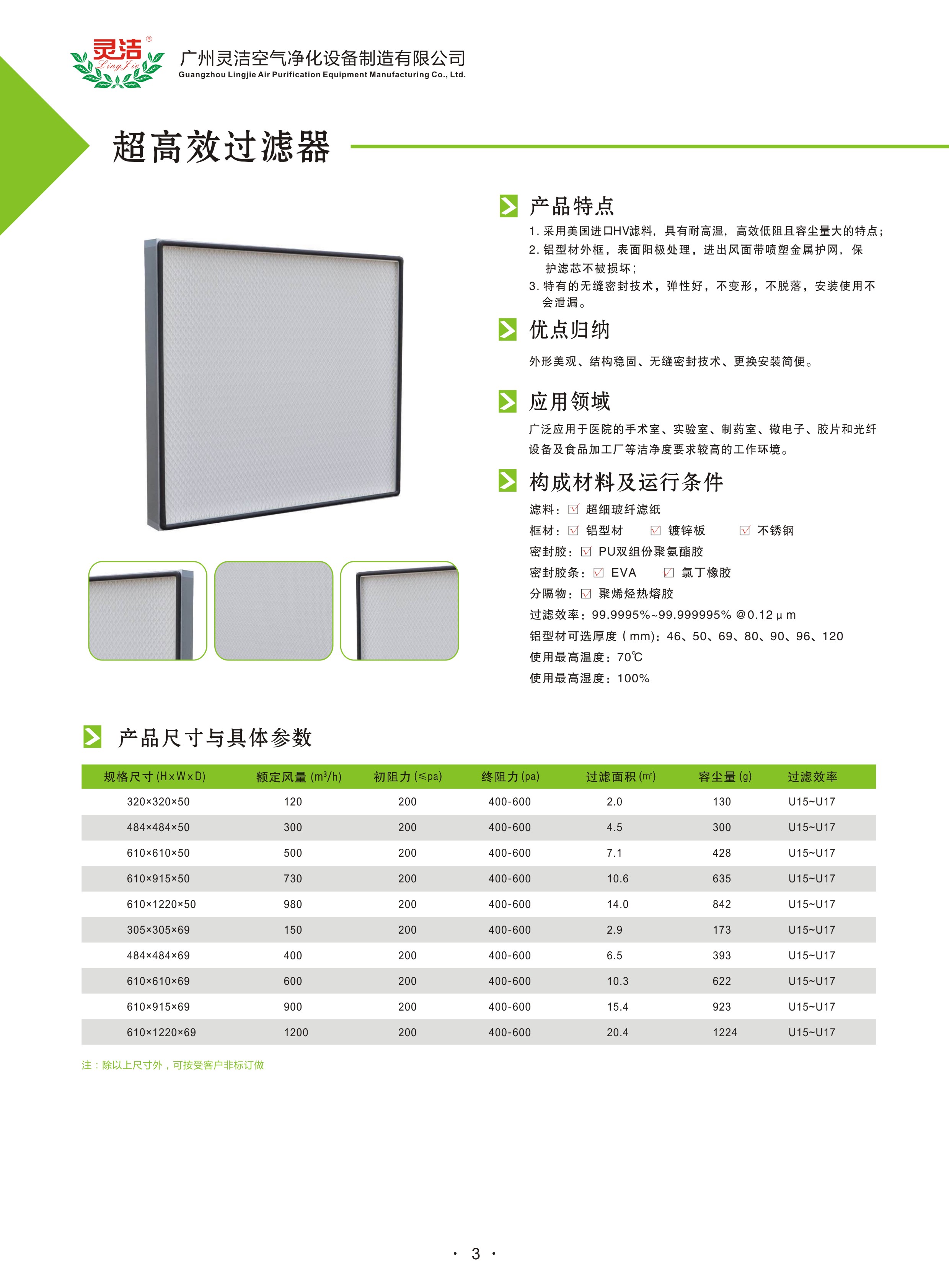 肇庆高效过滤器H13和H14的区别