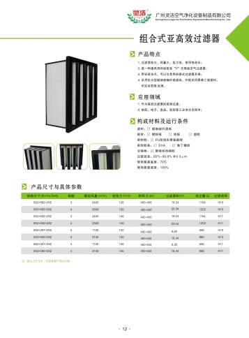 组合式高效过滤器的用途作用